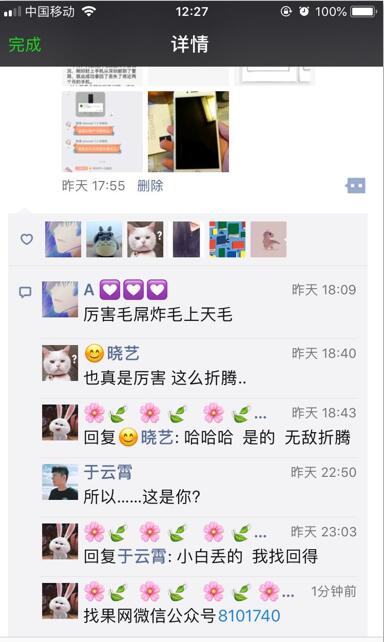找回蘋果手機