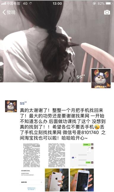 【江西】小姐姐晚上出去玩蘋果手機(jī)被偷成功找回