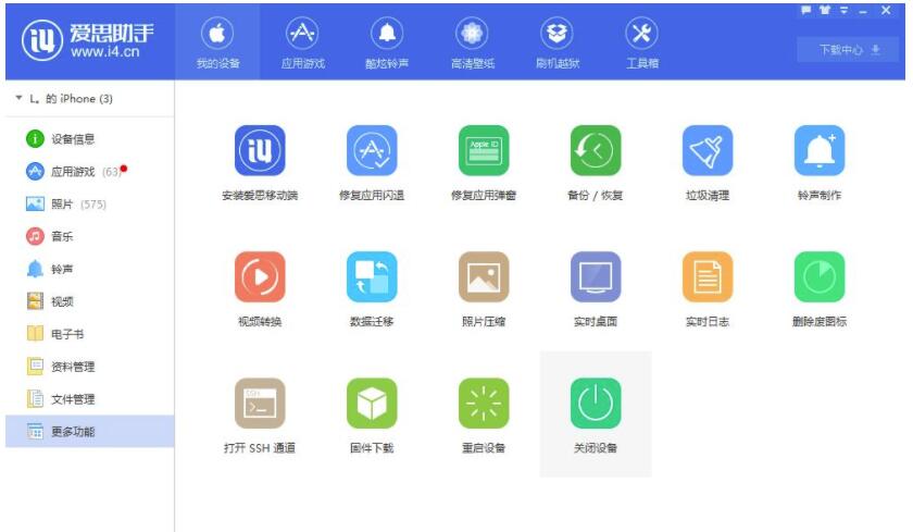  蘋果刷機軟件-愛思助手