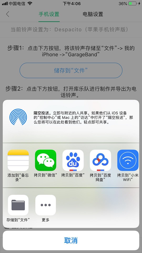 蘋果手機(jī)設(shè)置鈴聲