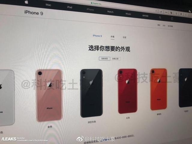 蘋果iPhone 9我國官網網頁曝光!6種色彩