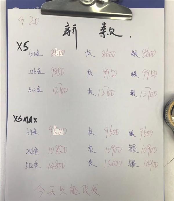 iPhone XS/XS Max正式上市 黃牛要哭了