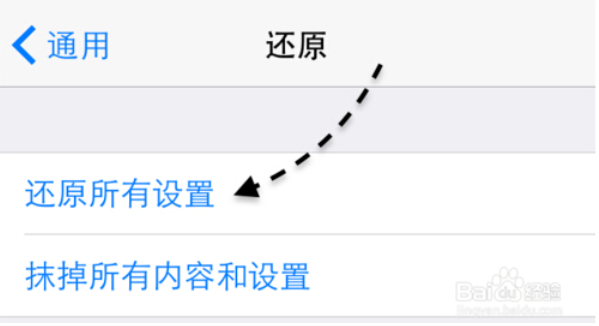 蘋果手機還原設置恢復出廠設置