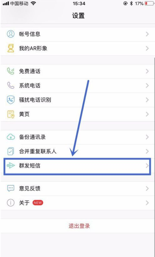 群發短信
