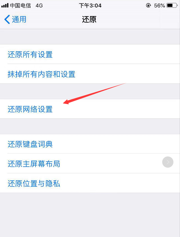 蘋果還原網絡設置