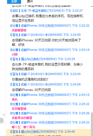 蘋果手機找回