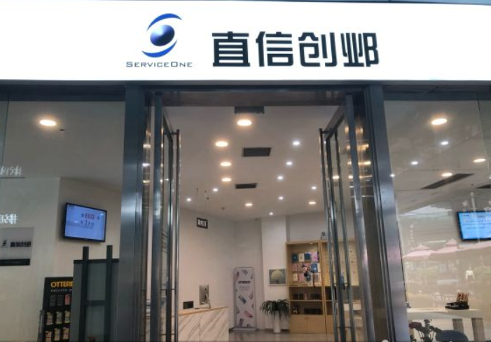 直信創鄴(歐美中心商業街店)