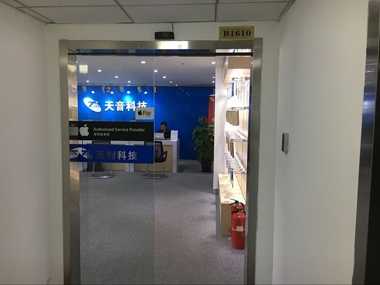 北京西城區這家蘋果售后維修點怎么樣:天音-北京西鐵營萬達廣場店