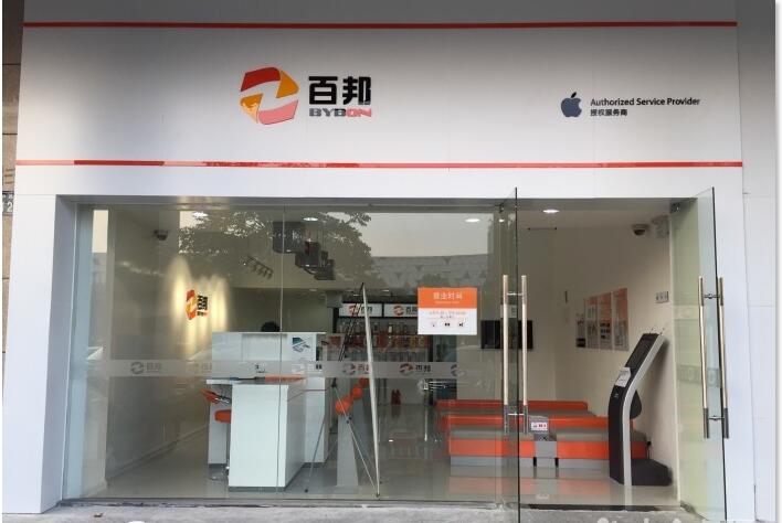 寧波鄞州區蘋果售后維修點:百邦-寧波鄞州店售后服務不錯