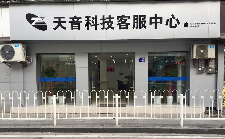 武漢江漢區(qū)的蘋(píng)果維修點(diǎn)天音－武漢中山大道店評(píng)價(jià)很好