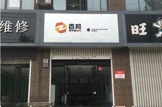 棗莊市中區(qū)蘋(píng)果維修點(diǎn)：百邦(棗莊店)服務(wù)評(píng)價(jià)