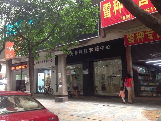 佛山南海區蘋果售后維修點:天音-佛山南海悅匯店評價蠻好