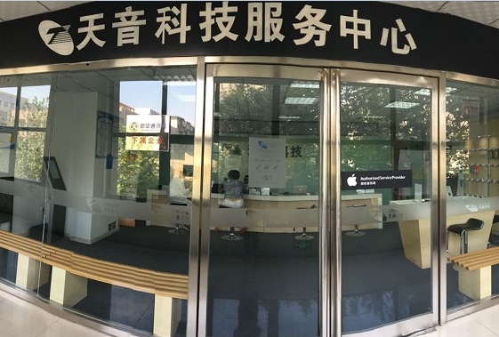 鄭州二七區蘋果維修點天音-鄭州升龍天璽店維修口碑