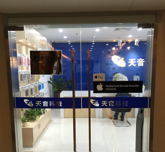 泉州豐澤區(qū)蘋果售后維修點:天音-泉州萬達店服務評價