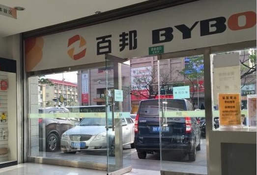 威海環翠區蘋果售后維修點:百邦-威海店相關評價