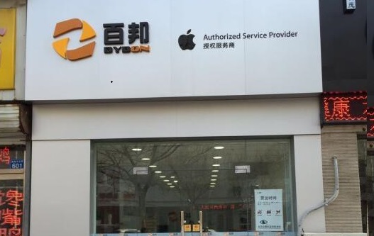 德州德城區蘋果售后維修點:百邦-德州店評價怎樣