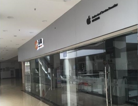 蚌埠蚌山區蘋果售后維修點：百邦－蚌埠店服務挺好的