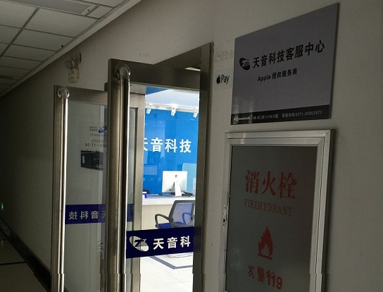 開封金明區蘋果售后維修點:天音-開封店評價還可以