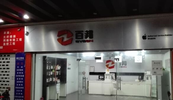 蕪湖鏡湖區蘋果維修點：百邦－蕪湖店評價如何